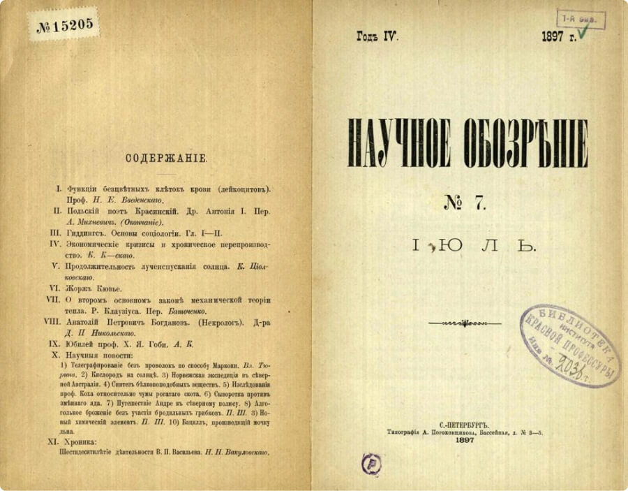 Обложка журнала Научное обозрение №7 за 1987 год